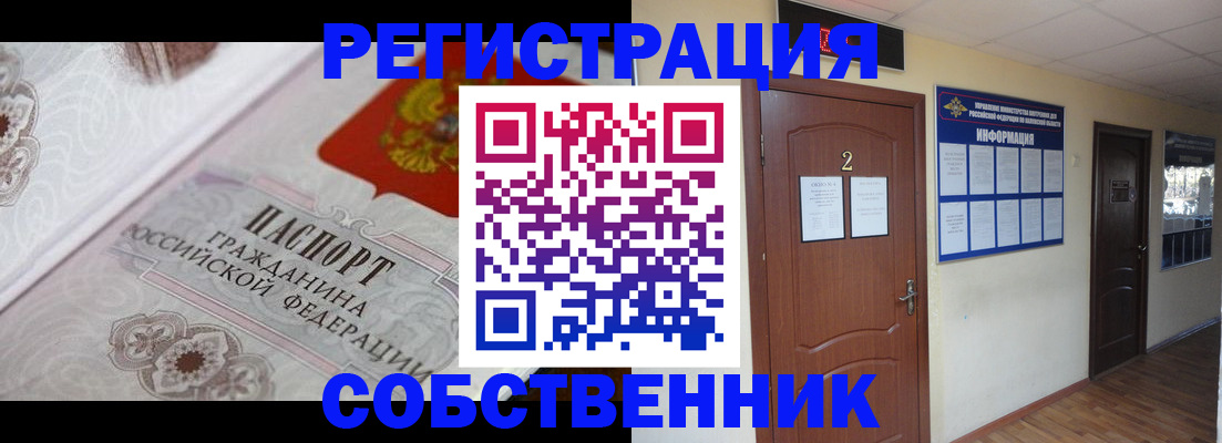 прописка 2025 в Сергаче